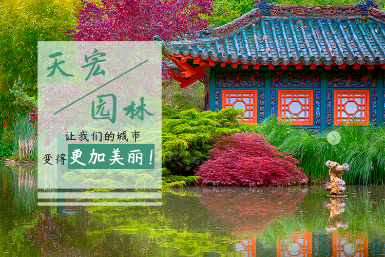 北京天宏園林綠化改造草莓视频色app-草莓视频黄色app-草莓视频下载黄色-日本草莓视频下载